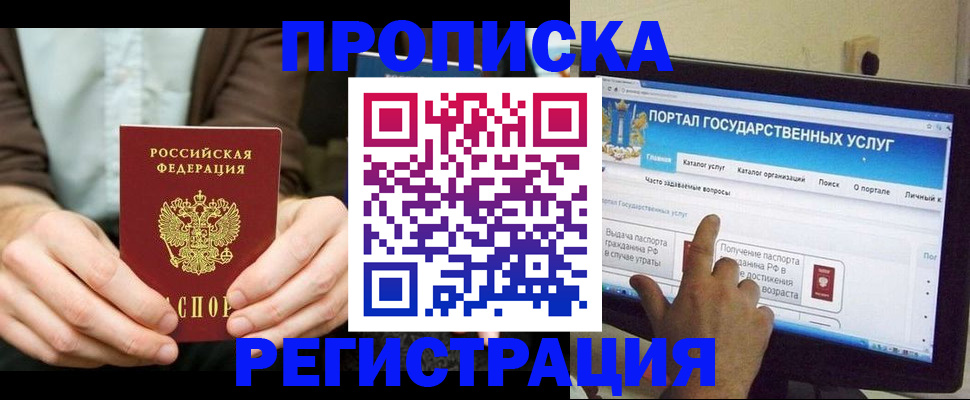 прописка в Кировской области